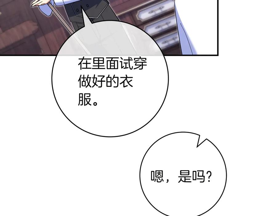 《只想在反派爸爸身边躺平》第8话 误会 第140页