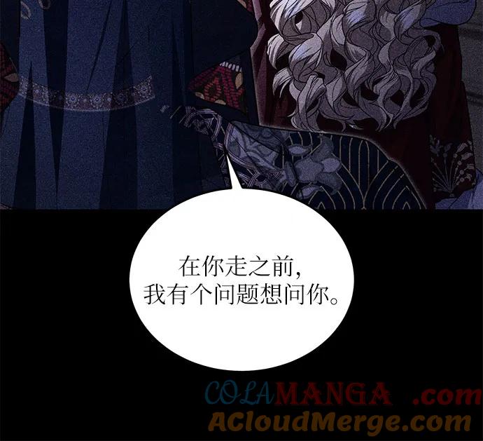 《是谁劫走了皇后》第95话 第64页
