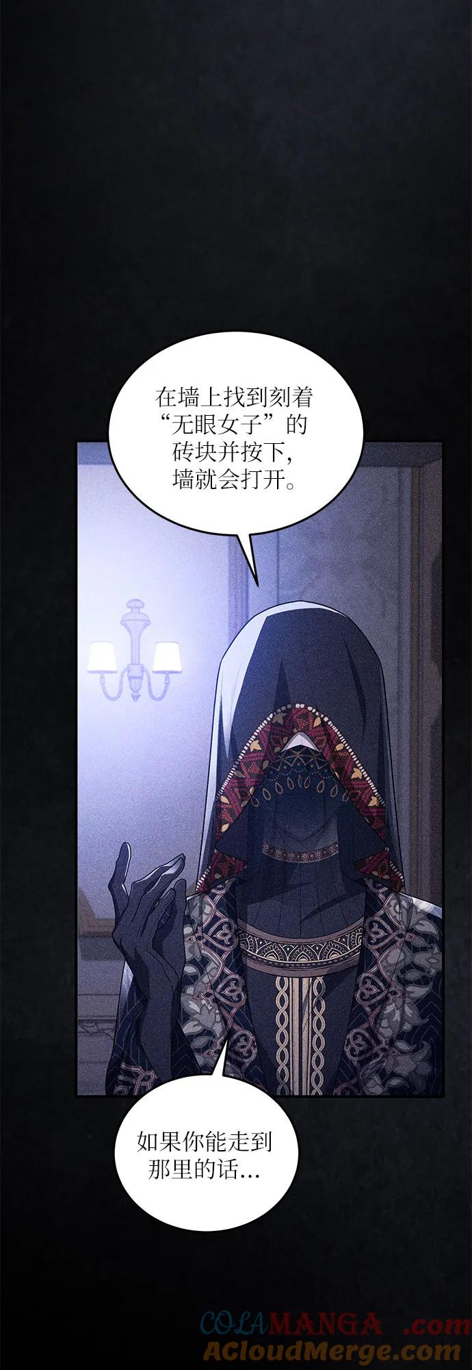 《是谁劫走了皇后》第95话 第52页