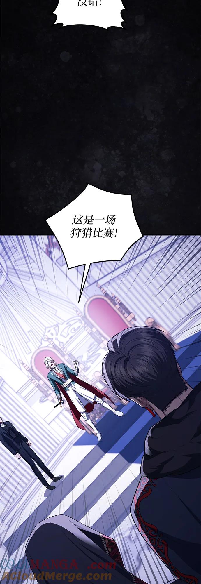 《是谁劫走了皇后》第95话 第43页