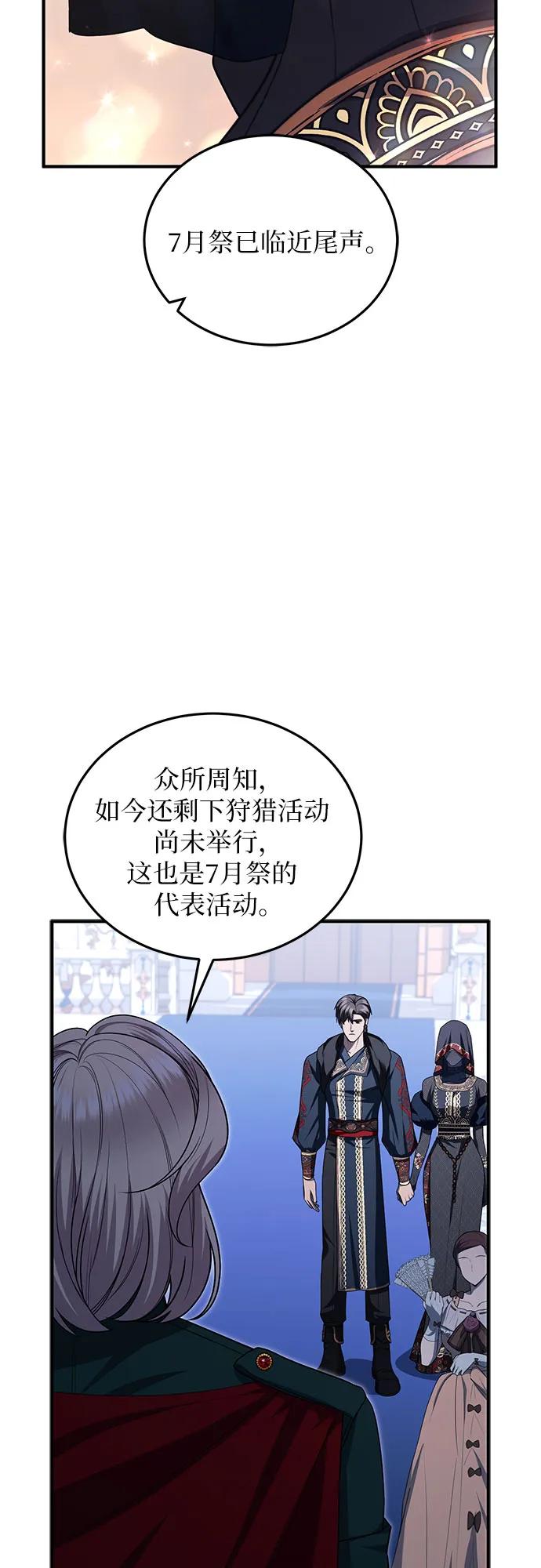 《是谁劫走了皇后》第95话 第32页