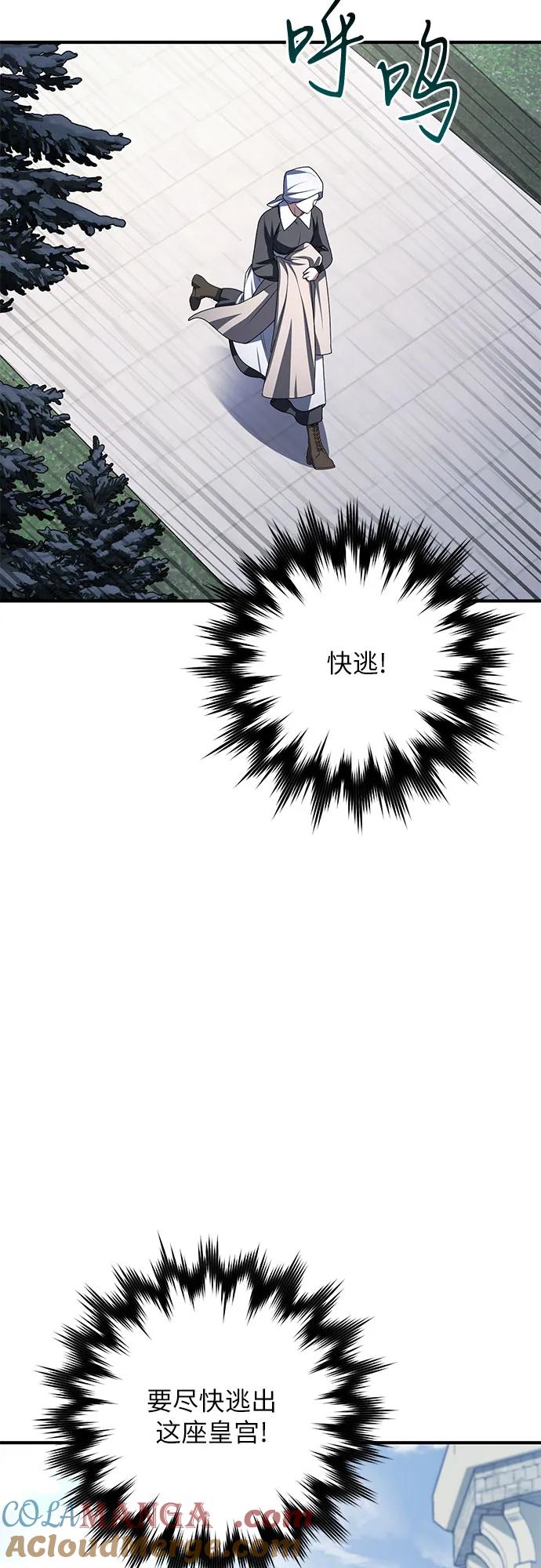 《是谁劫走了皇后》第95话 第49页
