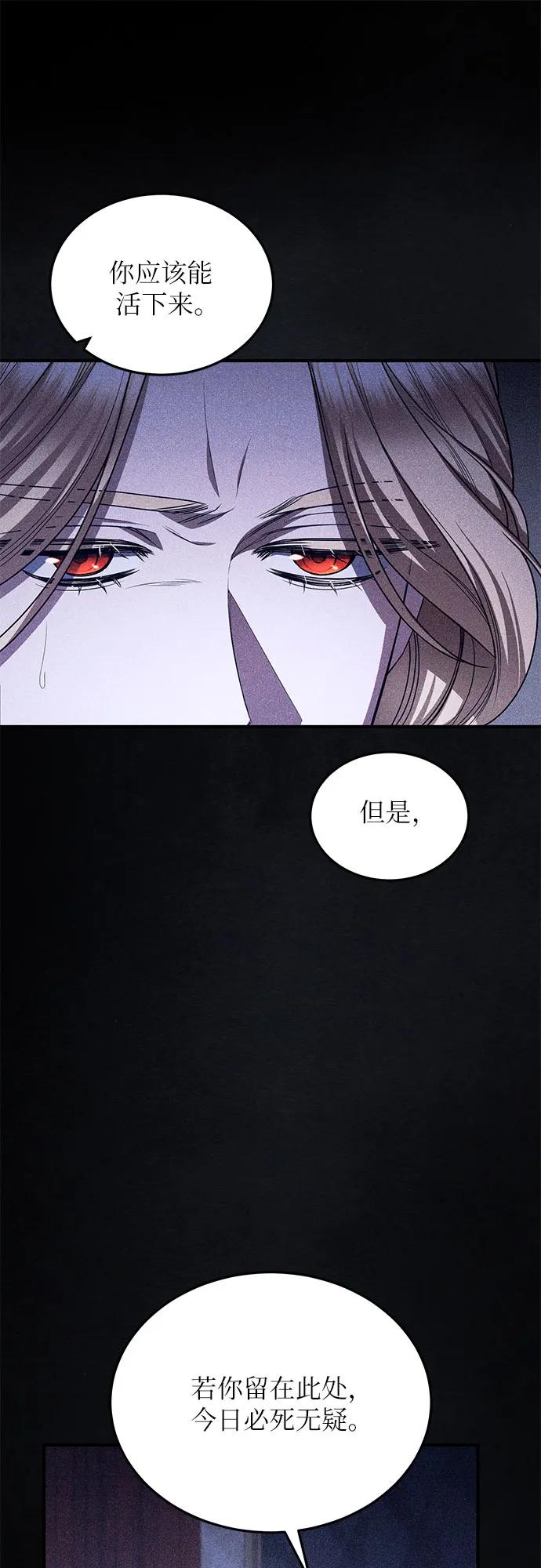 《是谁劫走了皇后》第95话 第54页