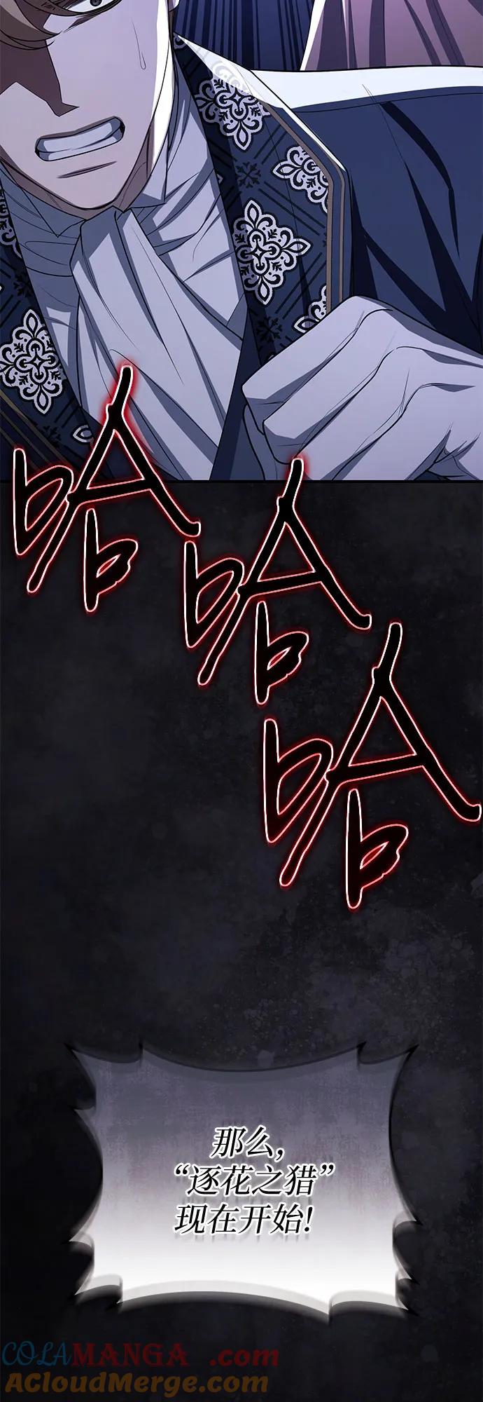 《是谁劫走了皇后》第95话 第46页