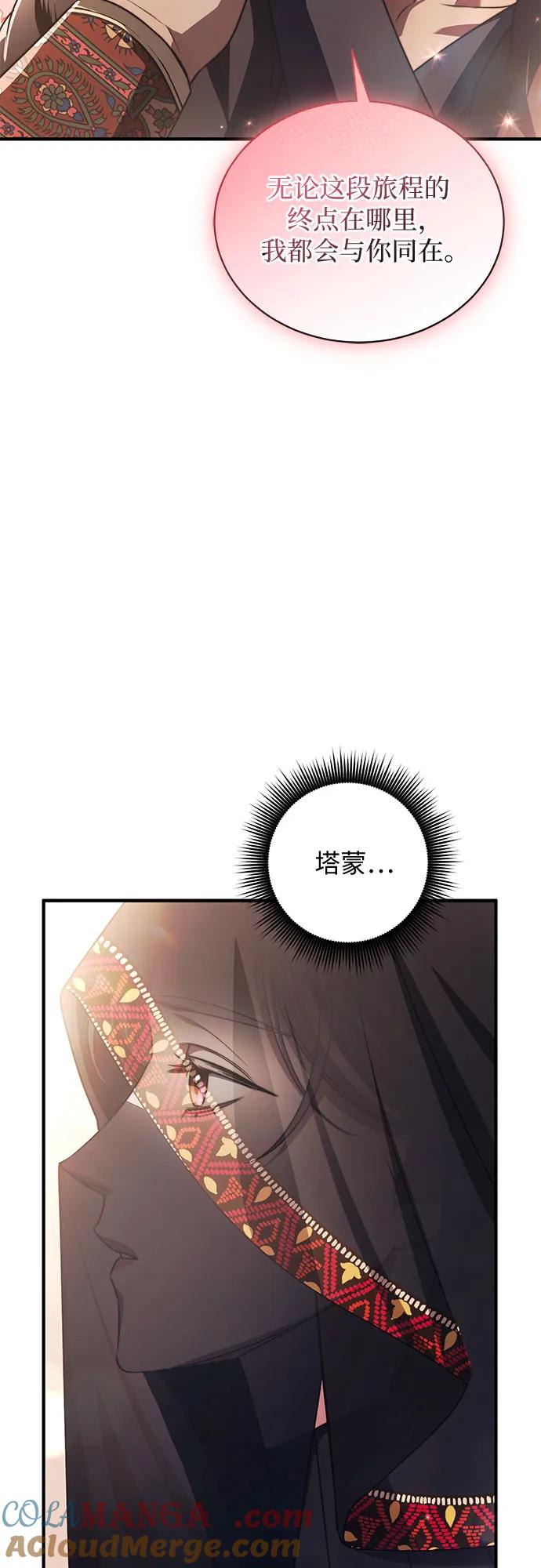 《是谁劫走了皇后》第95话 第31页