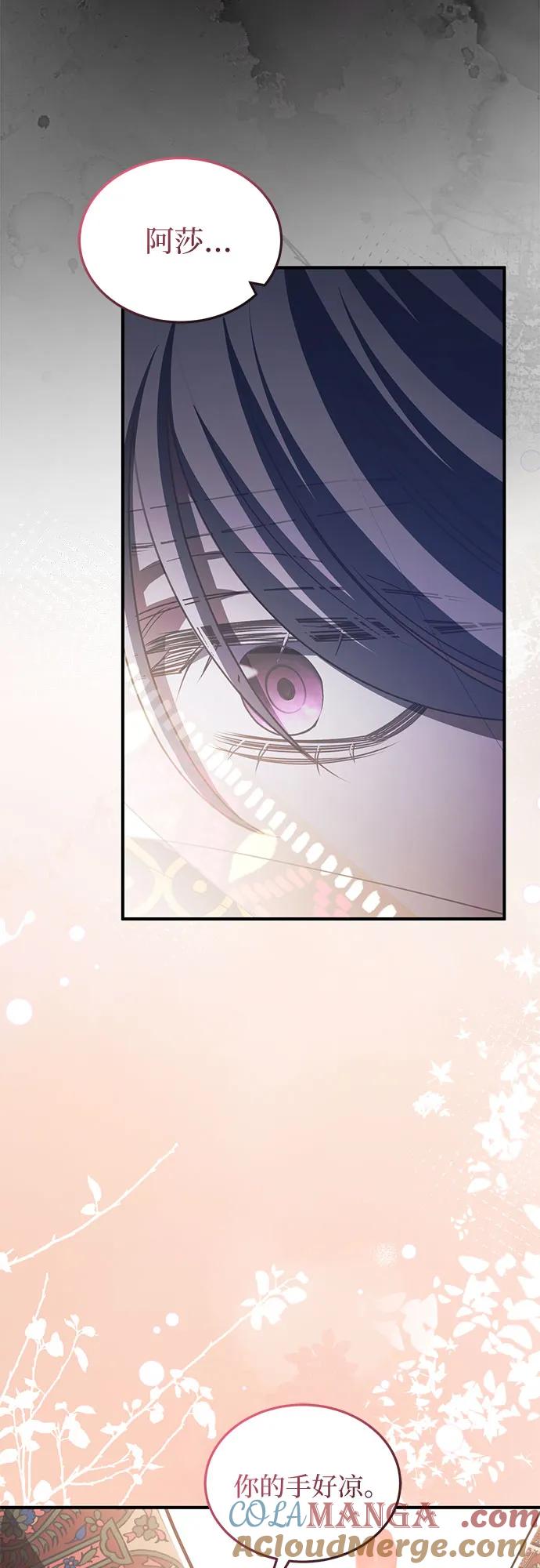 《是谁劫走了皇后》第95话 第28页