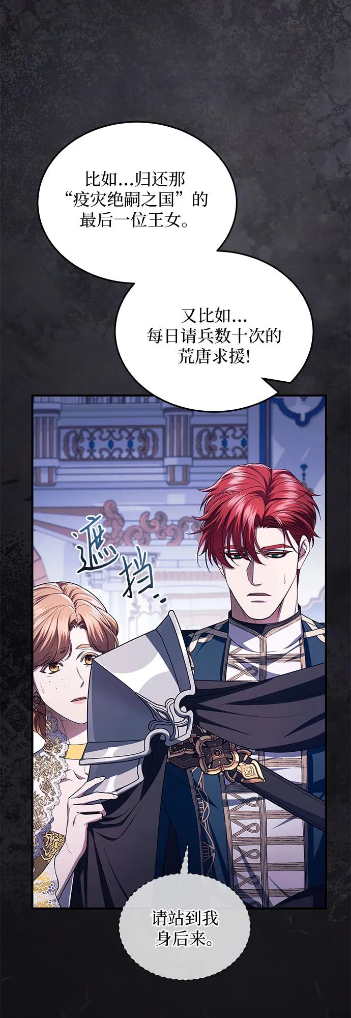 《是谁劫走了皇后》第95话 第39页