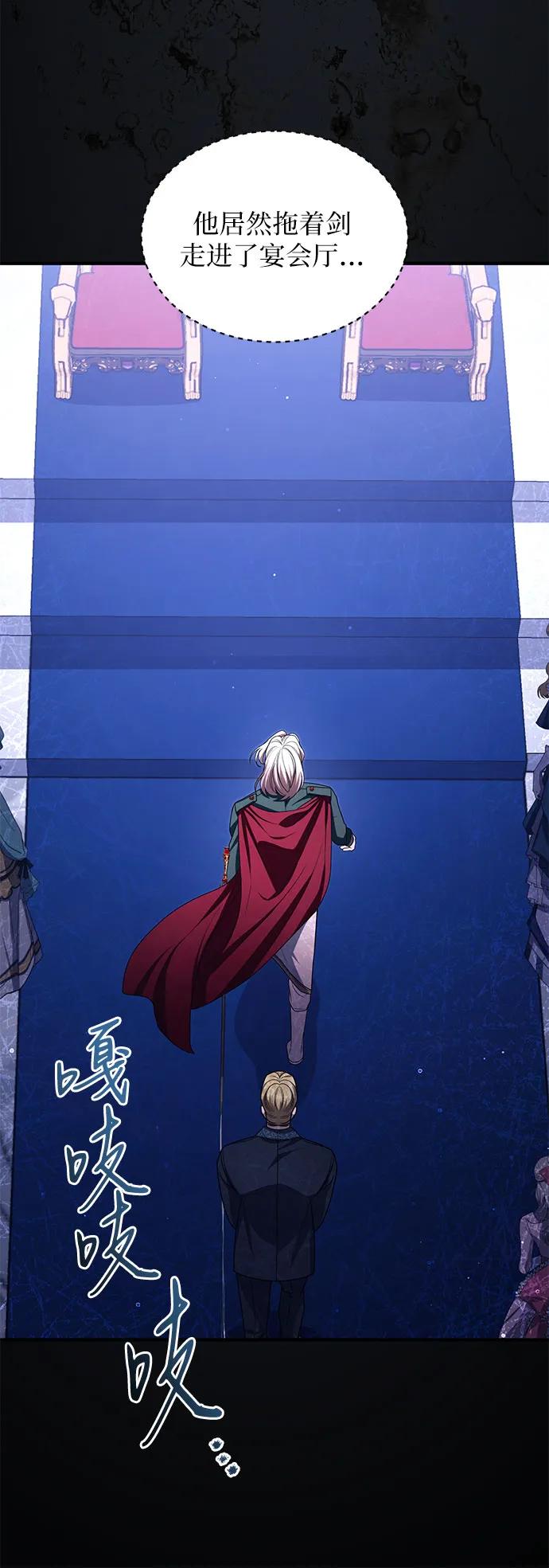 《是谁劫走了皇后》第95话 第23页