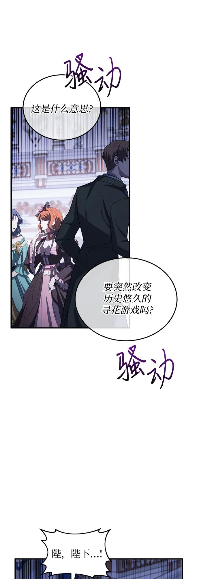 《是谁劫走了皇后》第95话 第35页