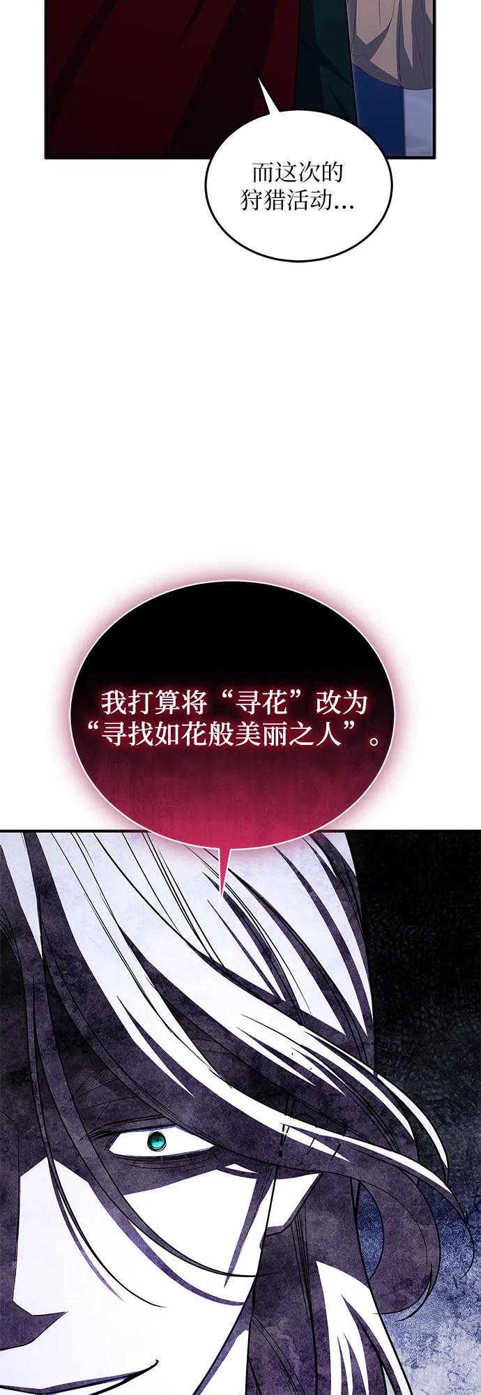 《是谁劫走了皇后》第95话 第33页