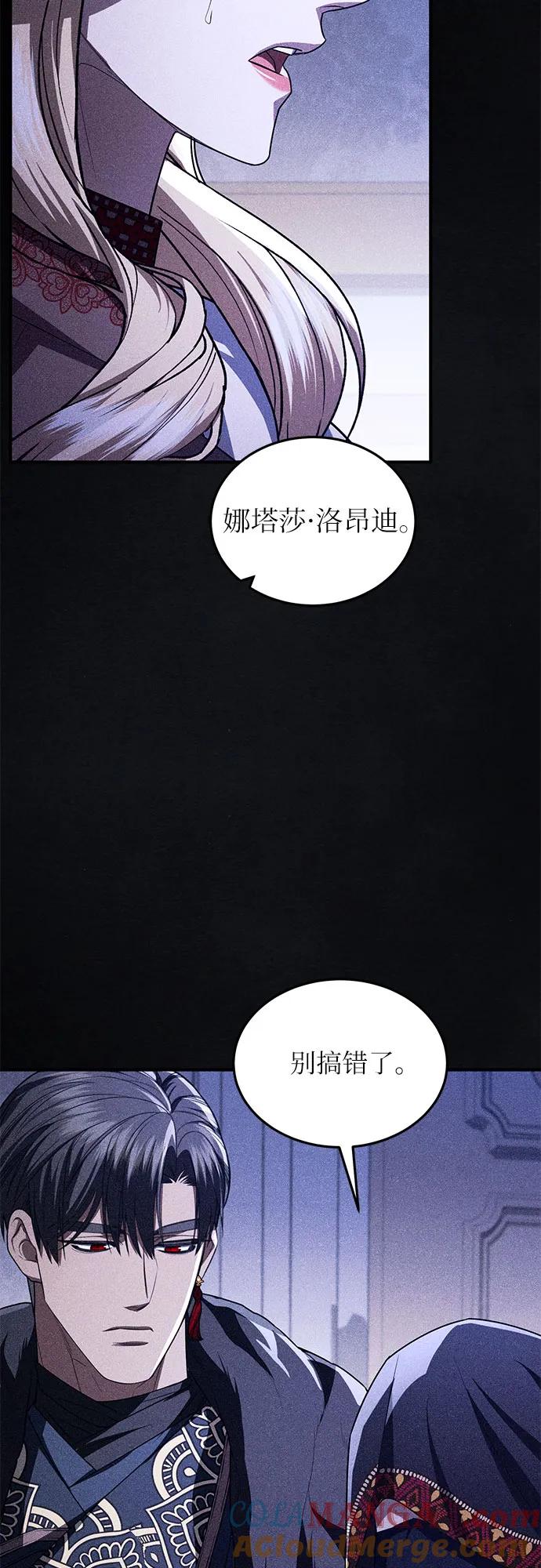 《是谁劫走了皇后》第95话 第58页