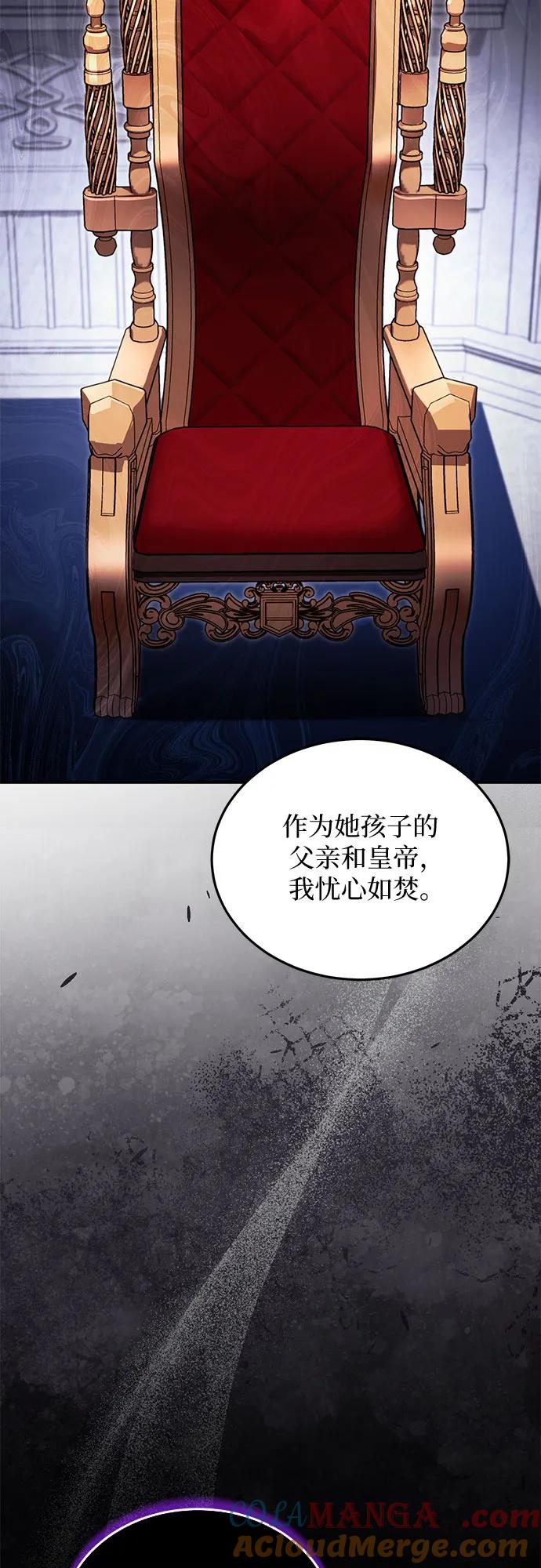 《是谁劫走了皇后》第95话 第37页