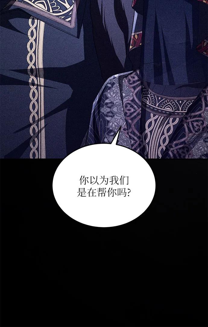 《是谁劫走了皇后》第95话 第59页