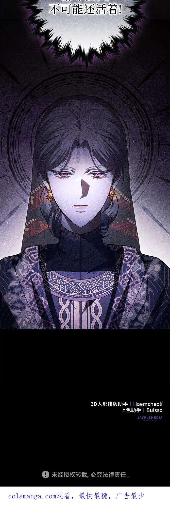 《是谁劫走了皇后》第95话 第71页