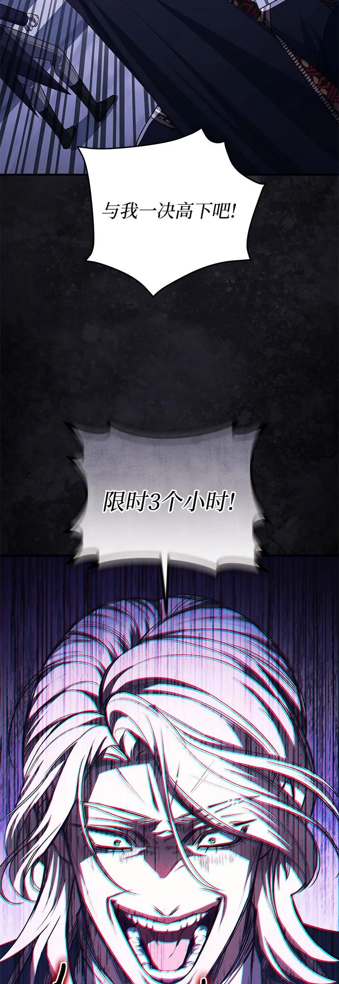 《是谁劫走了皇后》第95话 第44页