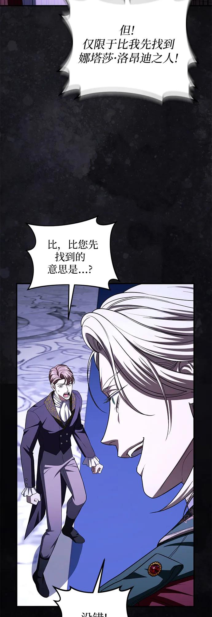 《是谁劫走了皇后》第95话 第42页