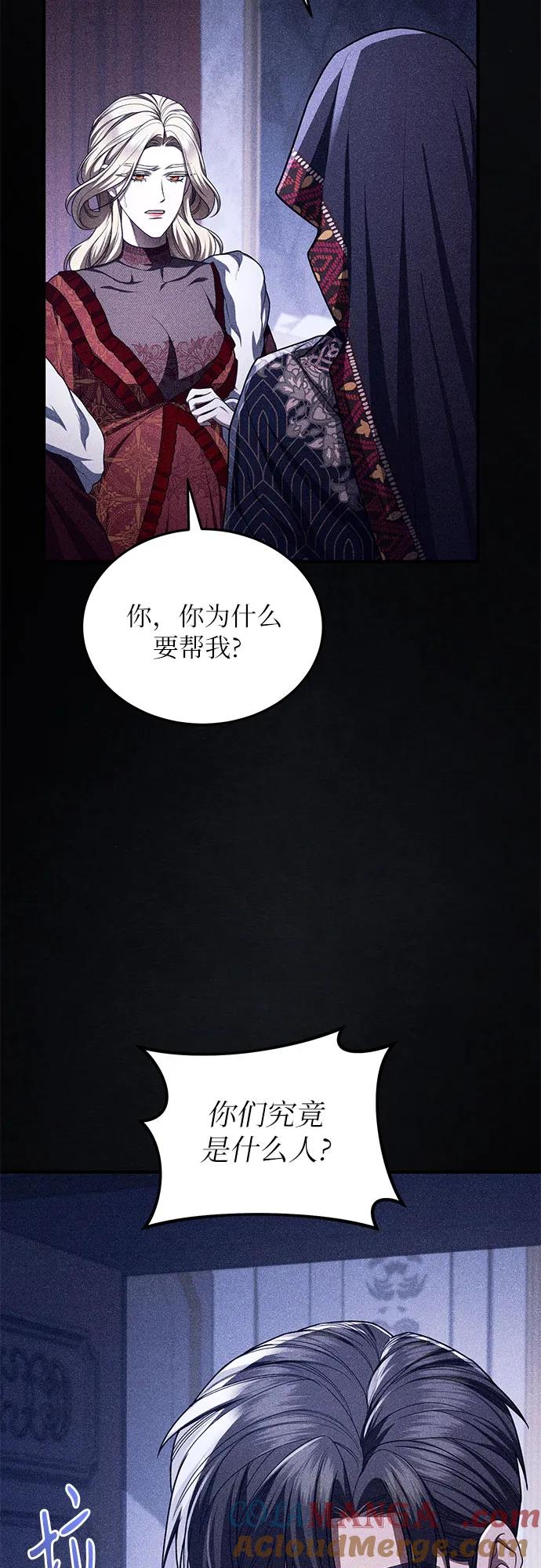 《是谁劫走了皇后》第95话 第55页