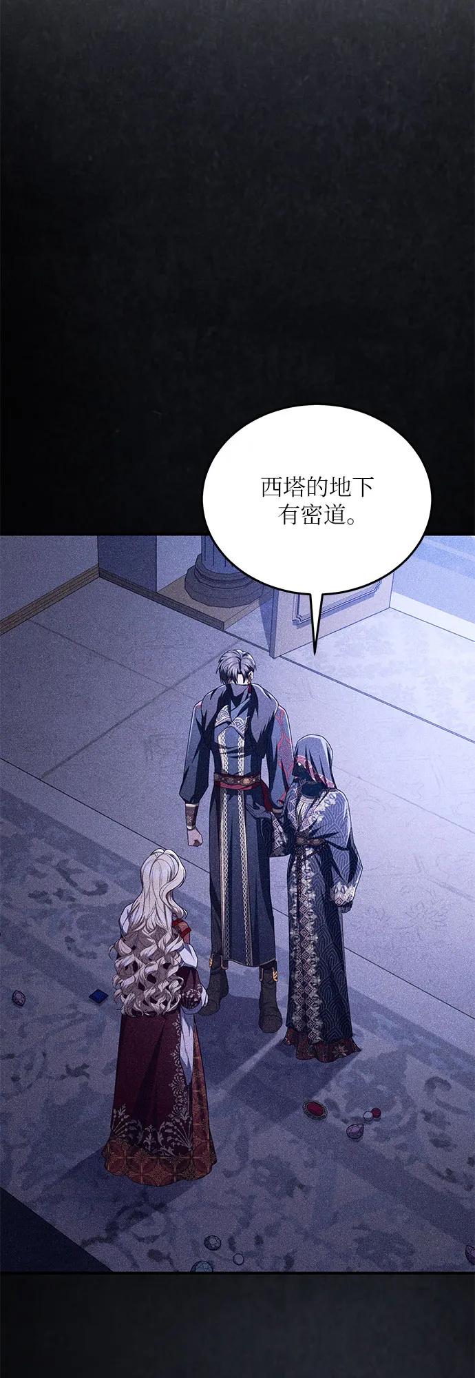 《是谁劫走了皇后》第95话 第51页