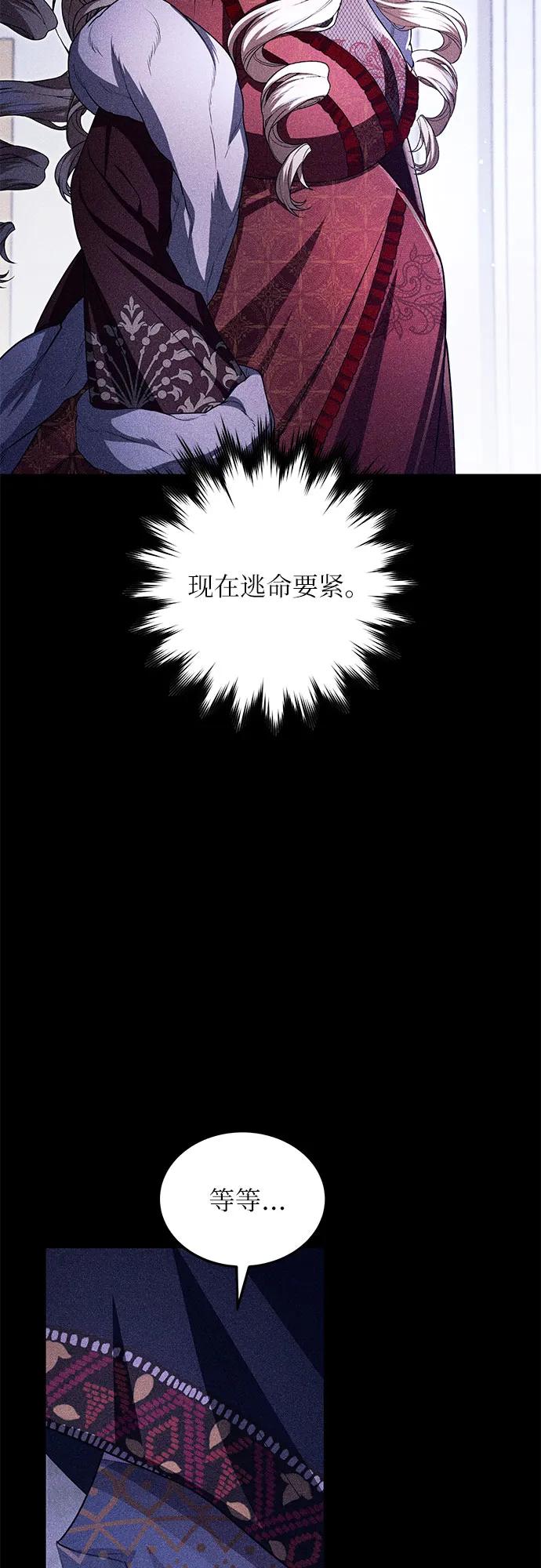 《是谁劫走了皇后》第95话 第62页