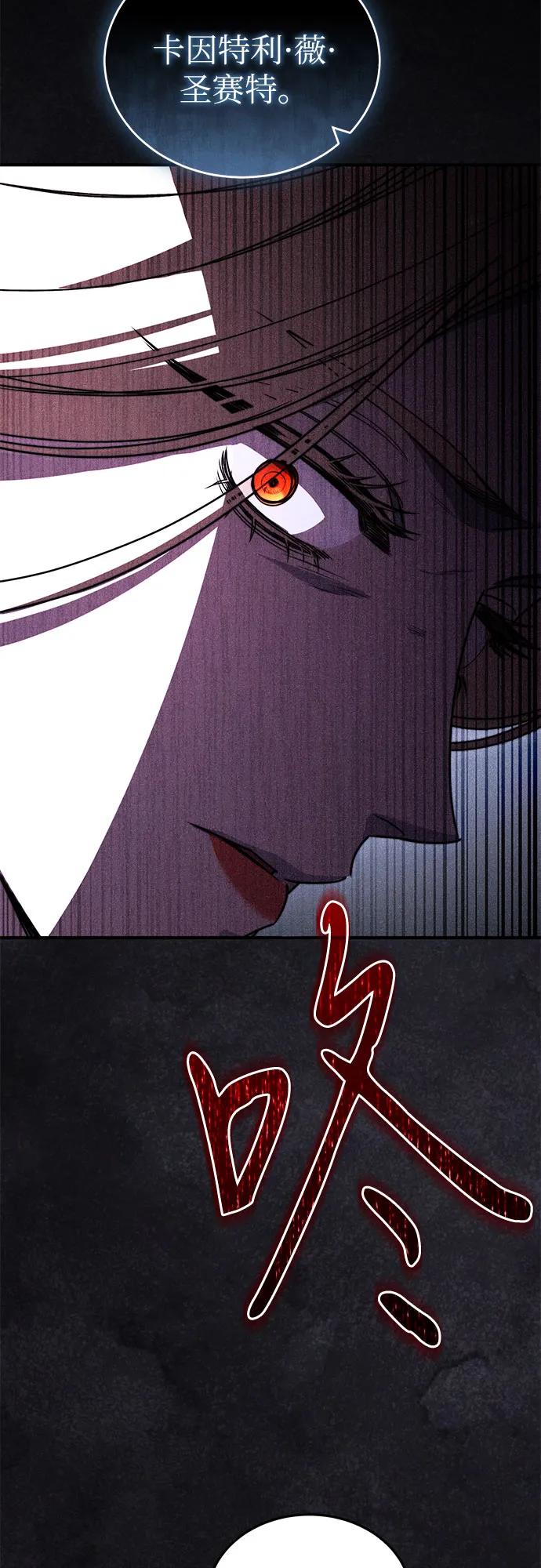 《是谁劫走了皇后》第95话 第66页