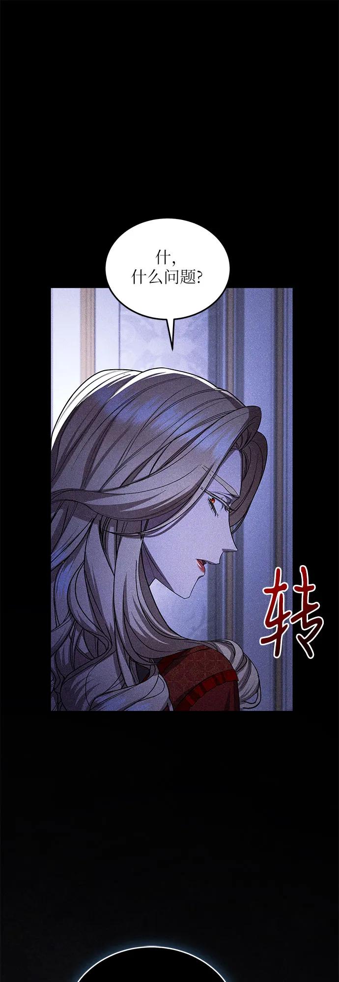 《是谁劫走了皇后》第95话 第65页