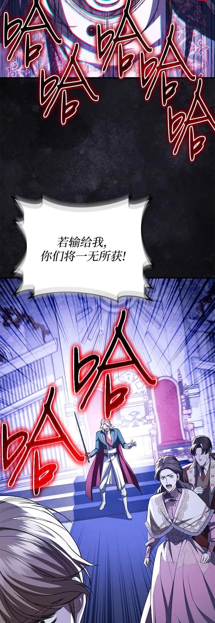 《是谁劫走了皇后》第95话 第45页