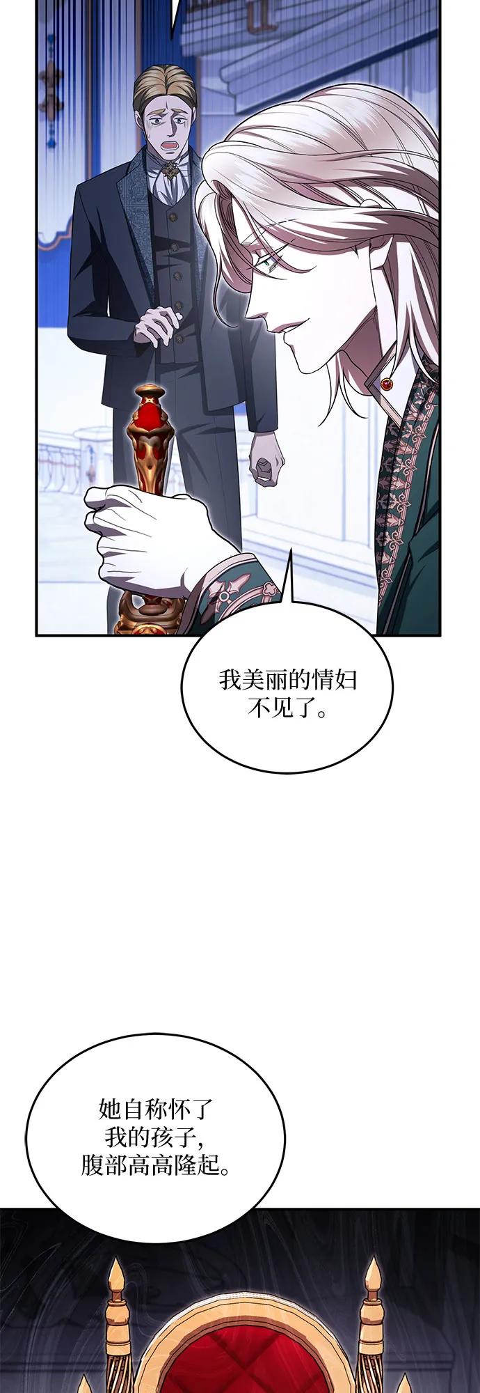 《是谁劫走了皇后》第95话 第36页