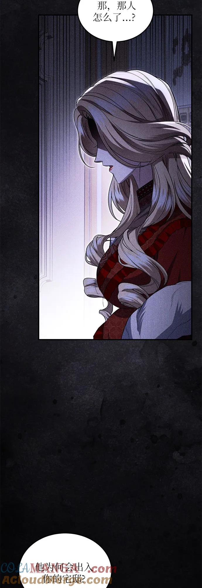 《是谁劫走了皇后》第95话 第67页