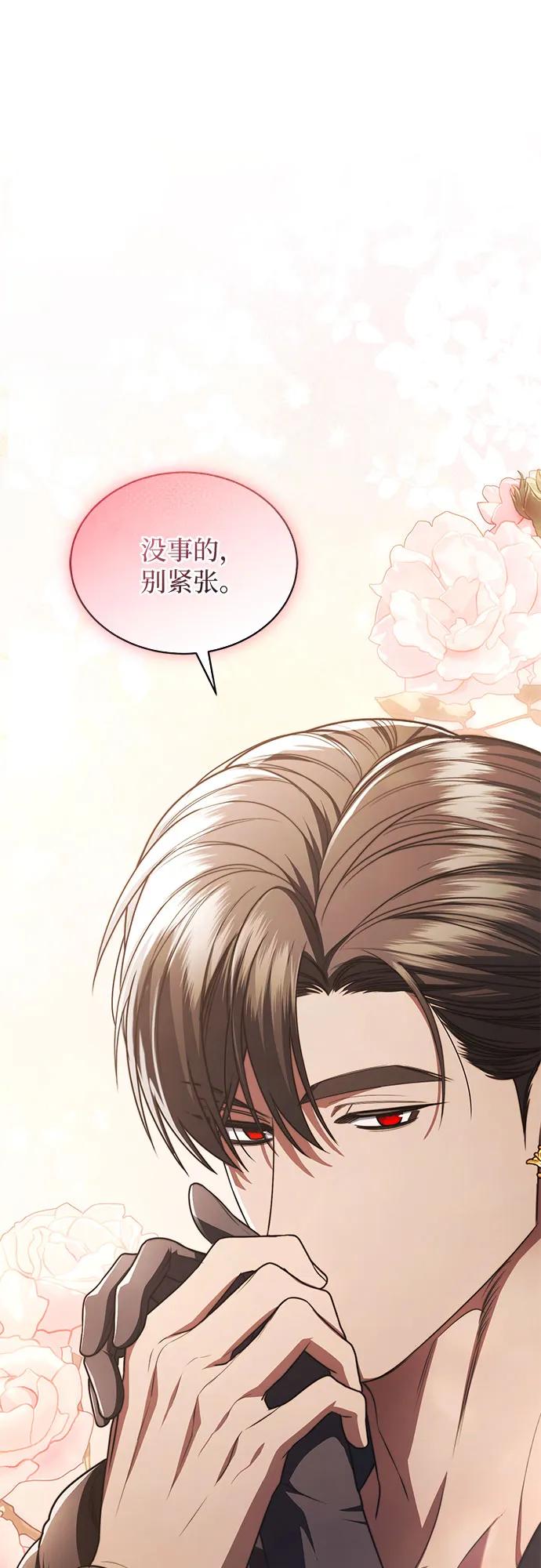 《是谁劫走了皇后》第95话 第30页