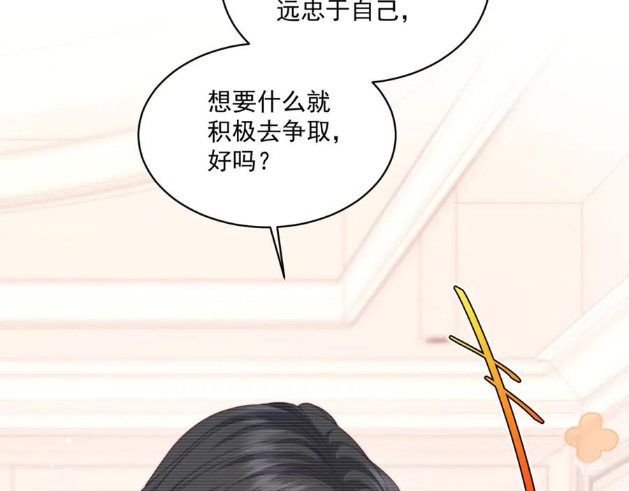《会长的伪萌女友》第9话 爱与反抗 第87页