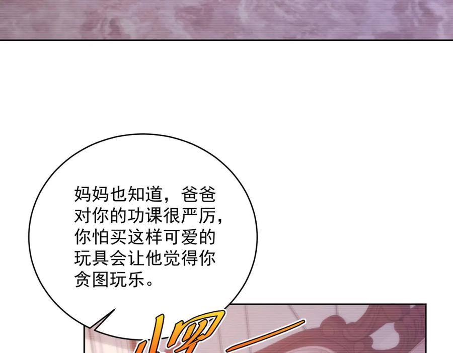 《会长的伪萌女友》第9话 爱与反抗 第84页