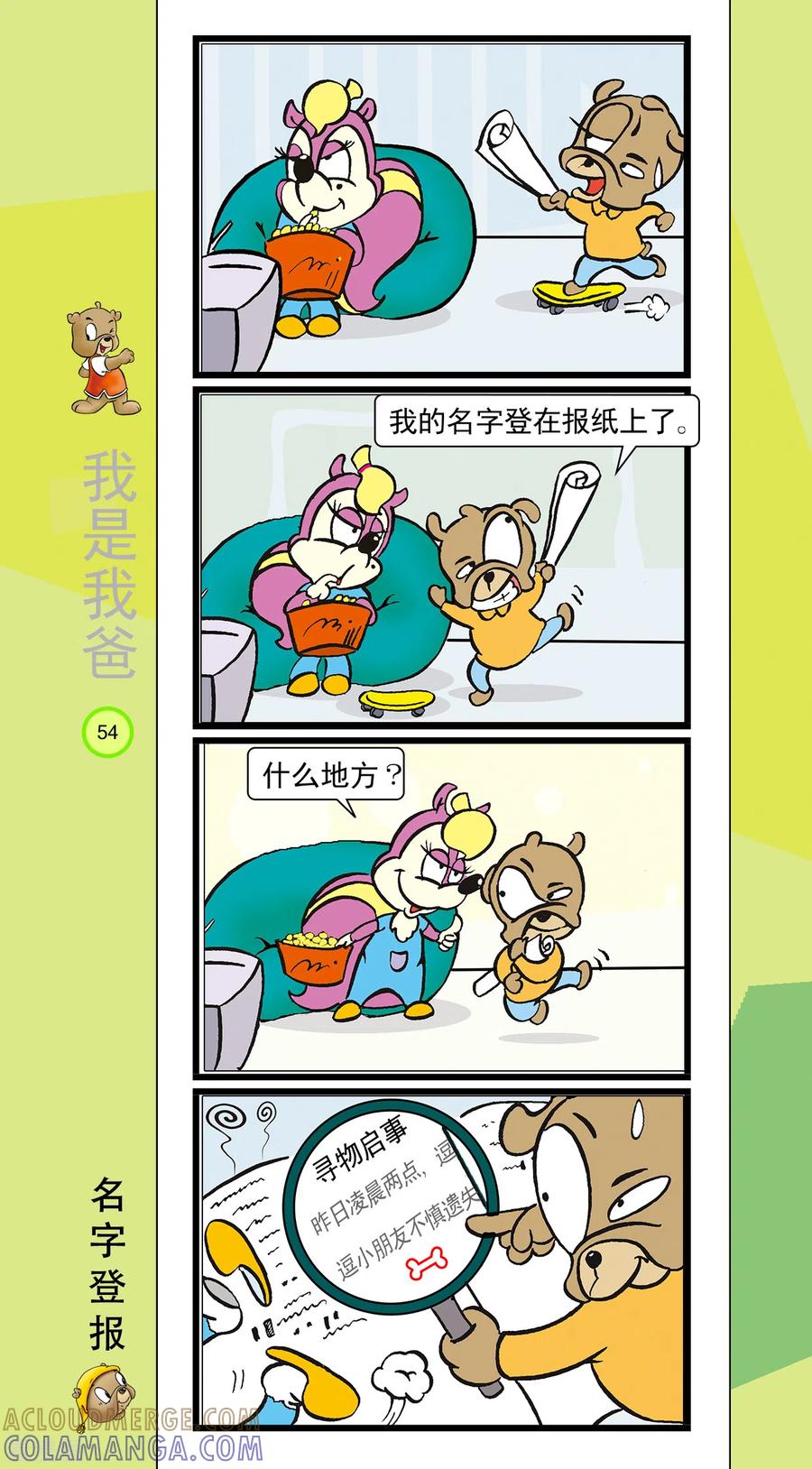 虹猫蓝兔笑画嘉年华 第27话 第5页