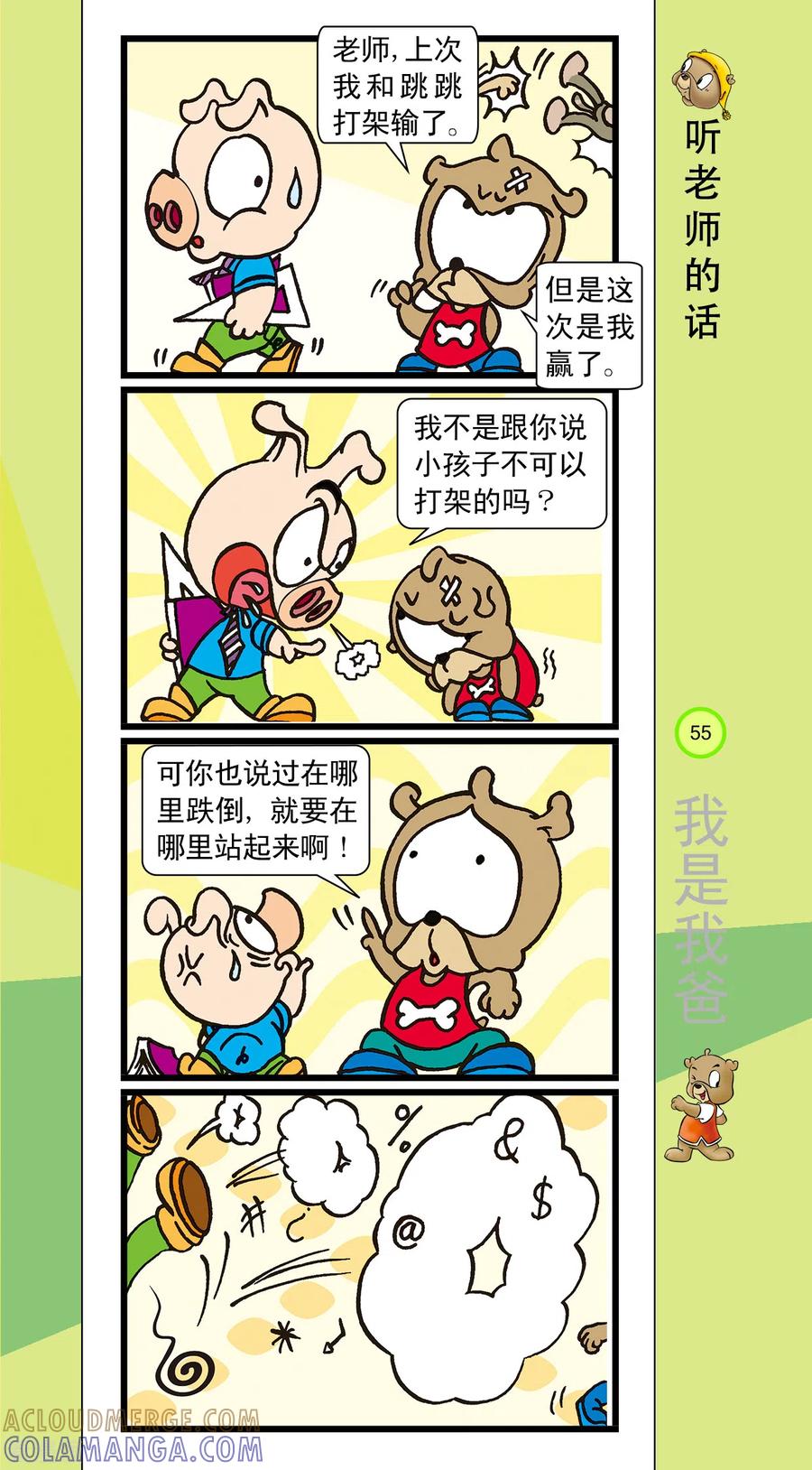 虹猫蓝兔笑画嘉年华 第27话 第6页