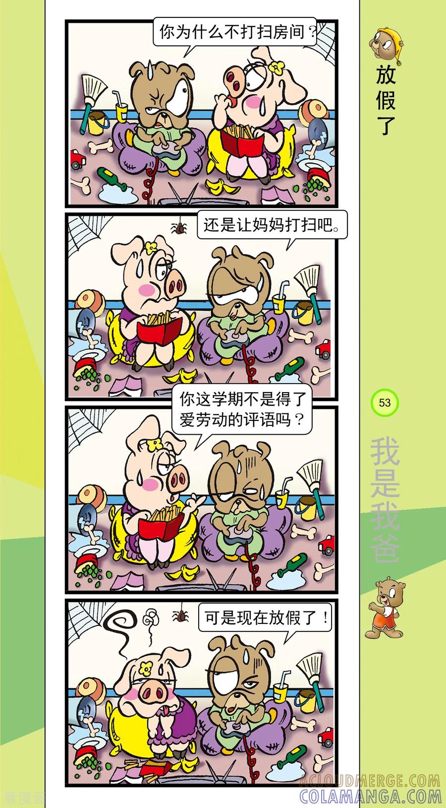 虹猫蓝兔笑画嘉年华 第27话 第4页