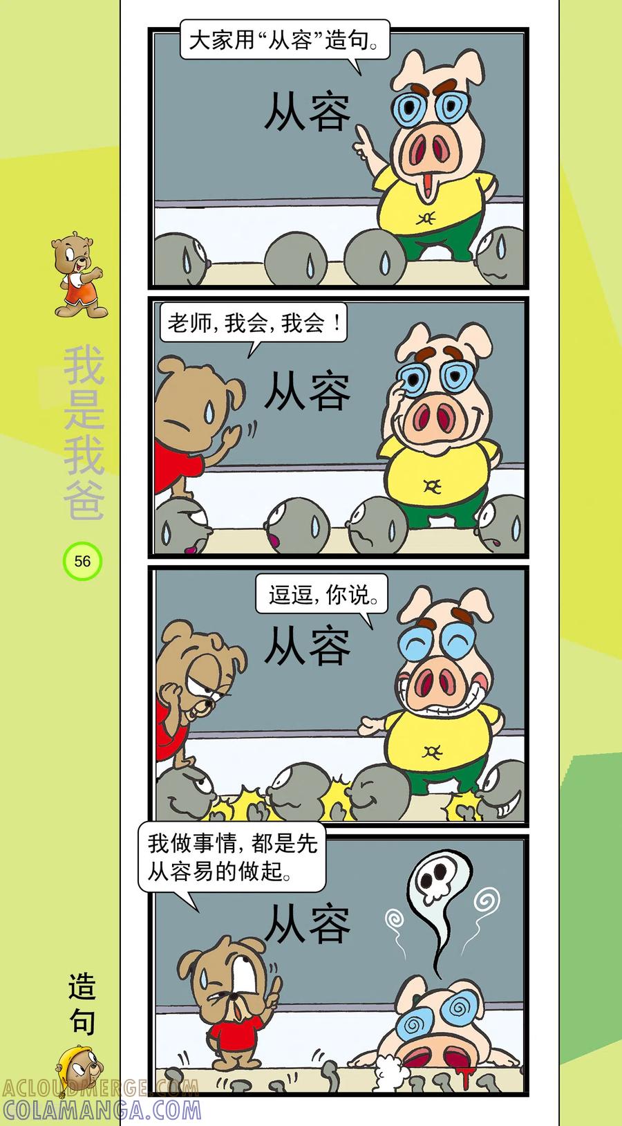 虹猫蓝兔笑画嘉年华 第27话 第7页