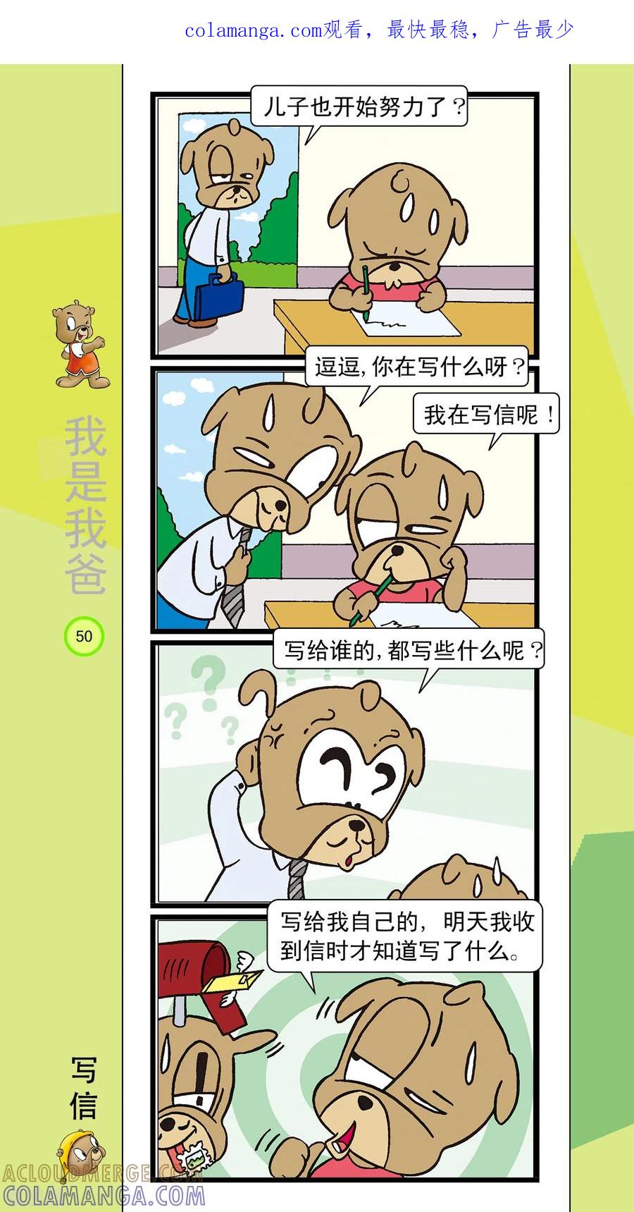 虹猫蓝兔笑画嘉年华 第27话 第1页