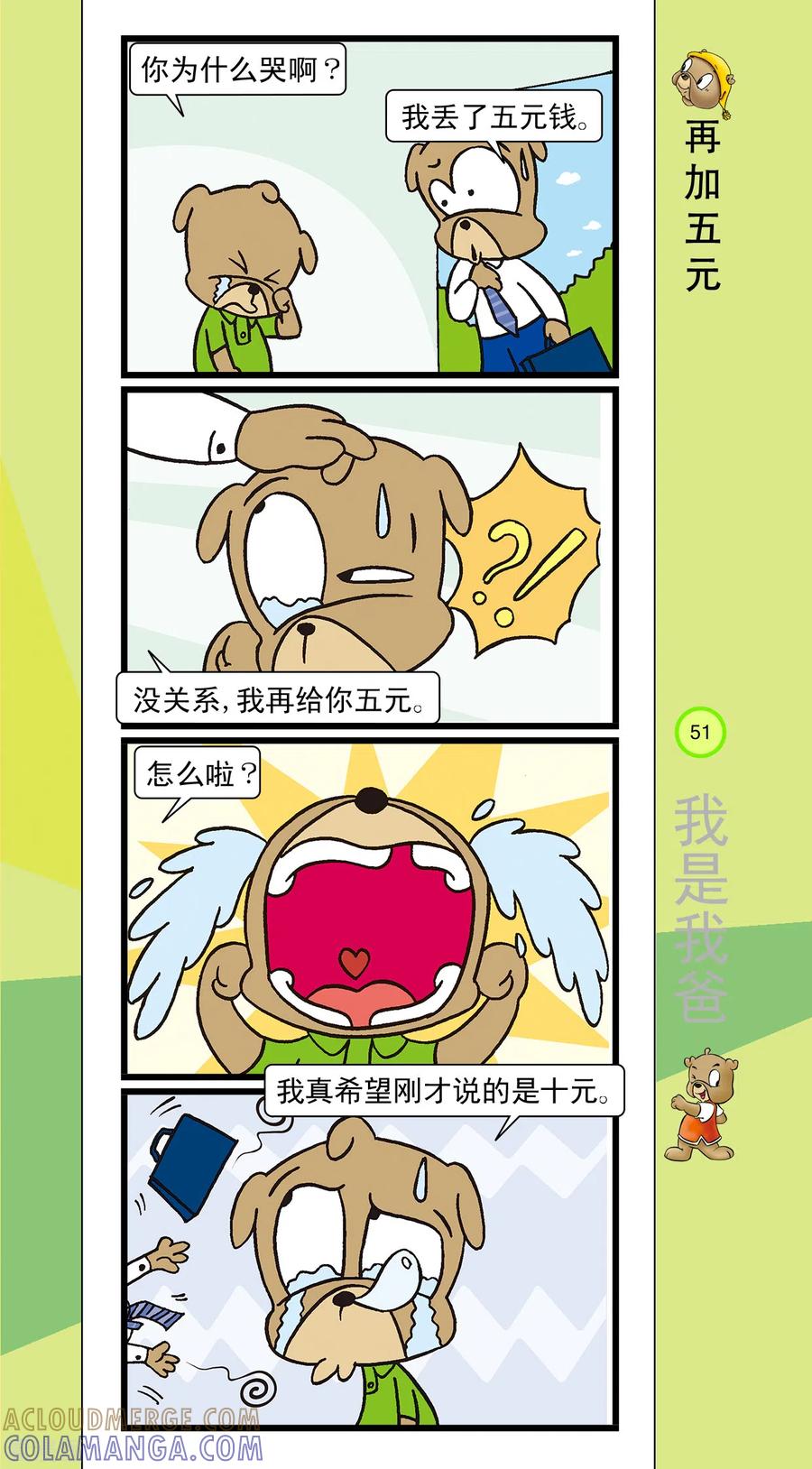 虹猫蓝兔笑画嘉年华 第27话 第2页