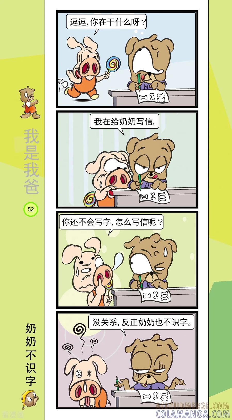 虹猫蓝兔笑画嘉年华 第27话 第3页