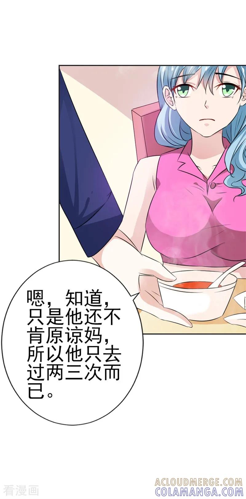 《这个王子有毒》第39话 原来是你 第31页