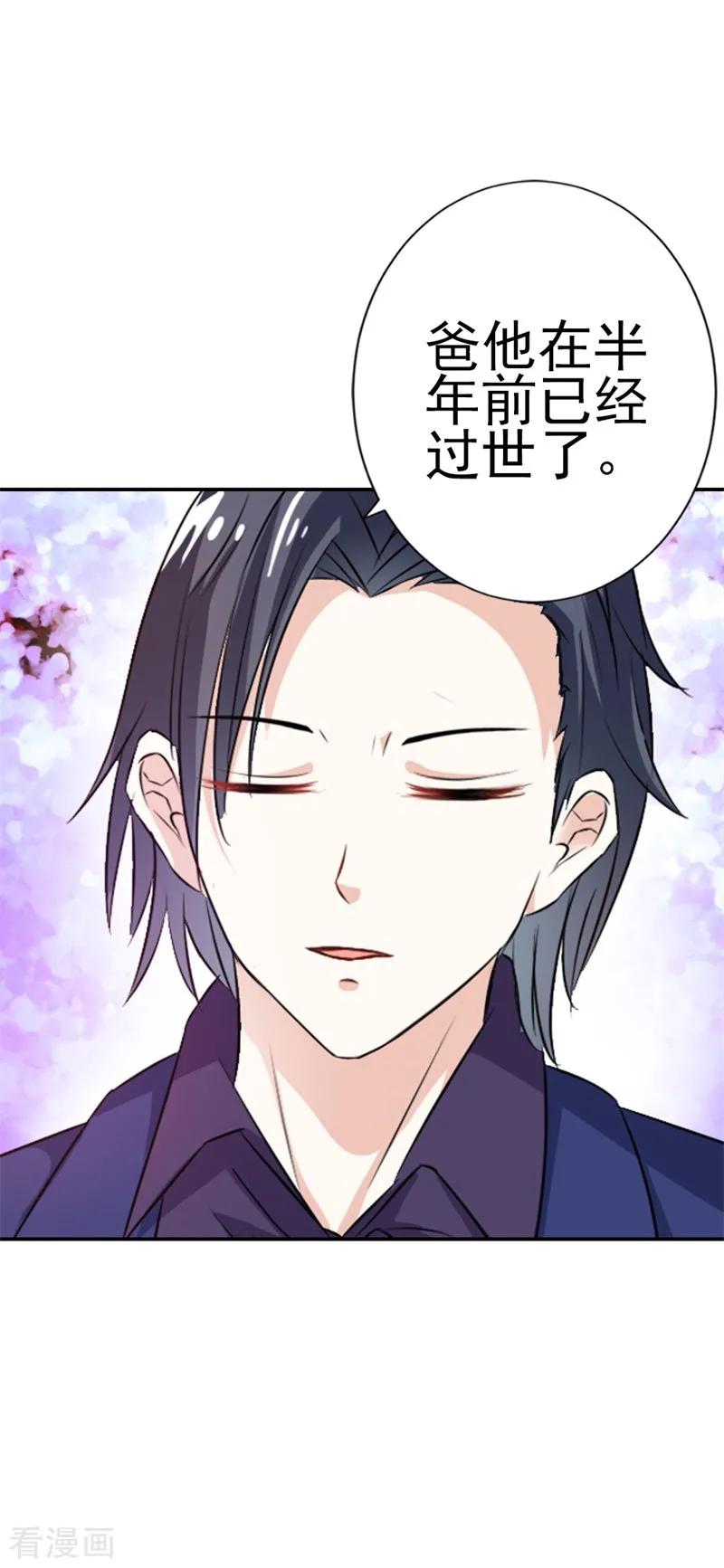 《这个王子有毒》第39话 原来是你 第32页
