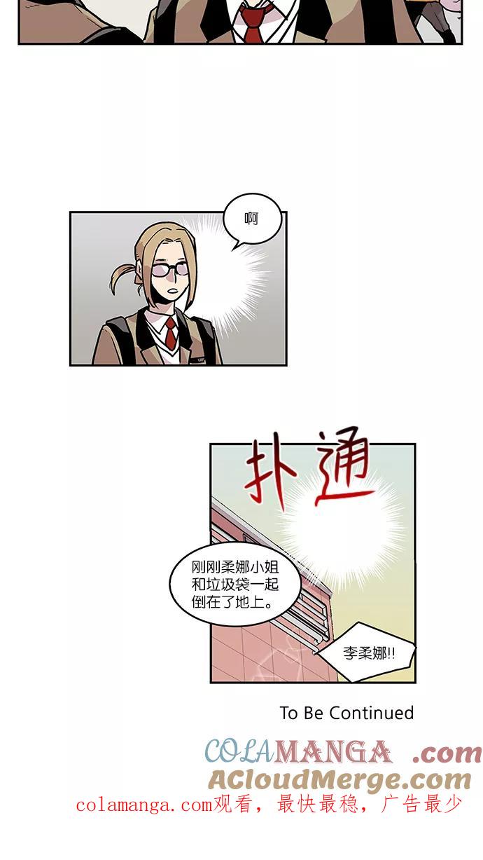 《保护我，死神》[第39话] 我带你走 第35页