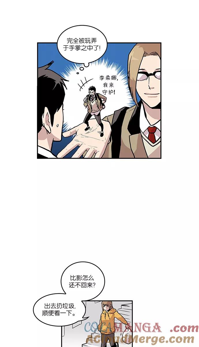 《保护我，死神》[第39话] 我带你走 第31页