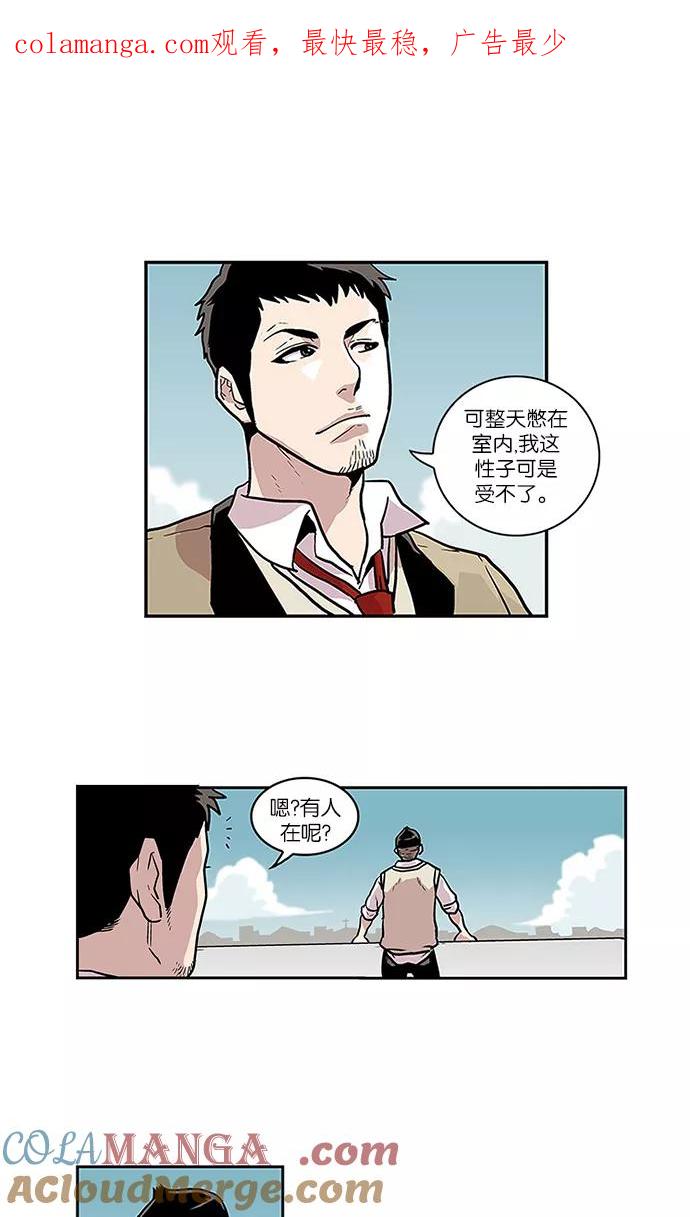 《保护我，死神》[第39话] 我带你走 第1页