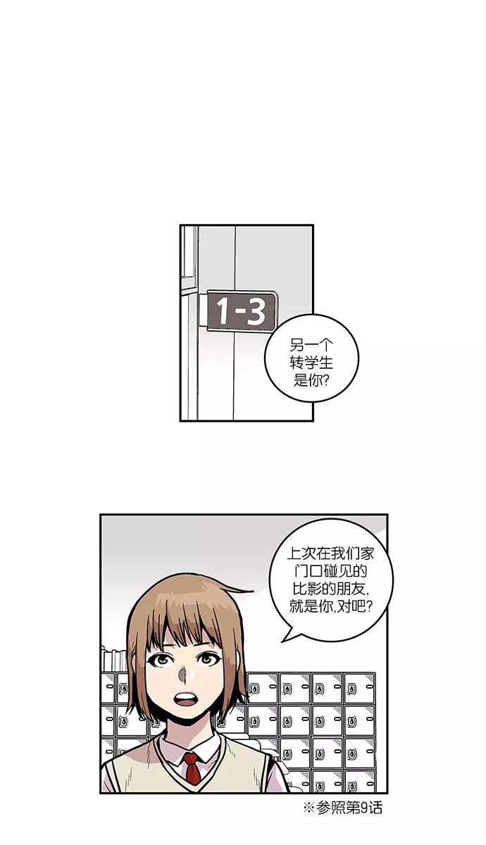 《保护我，死神》[第39话] 我带你走 第8页