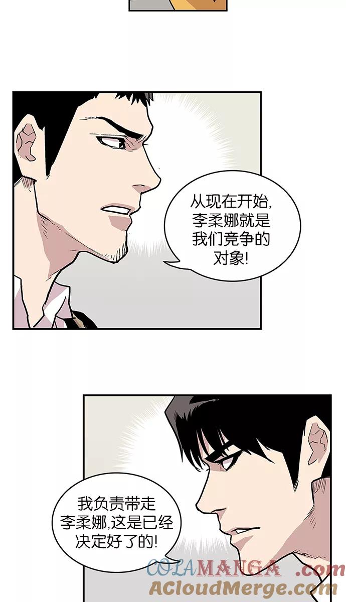 《保护我，死神》[第39话] 我带你走 第33页