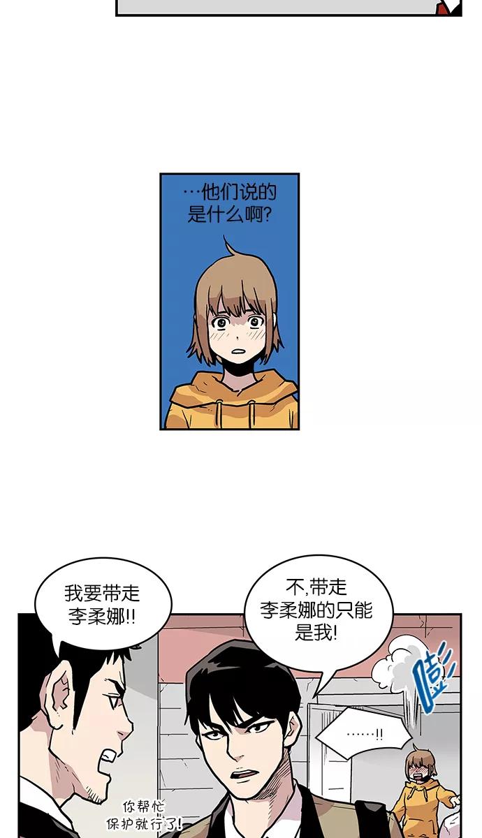 《保护我，死神》[第39话] 我带你走 第34页