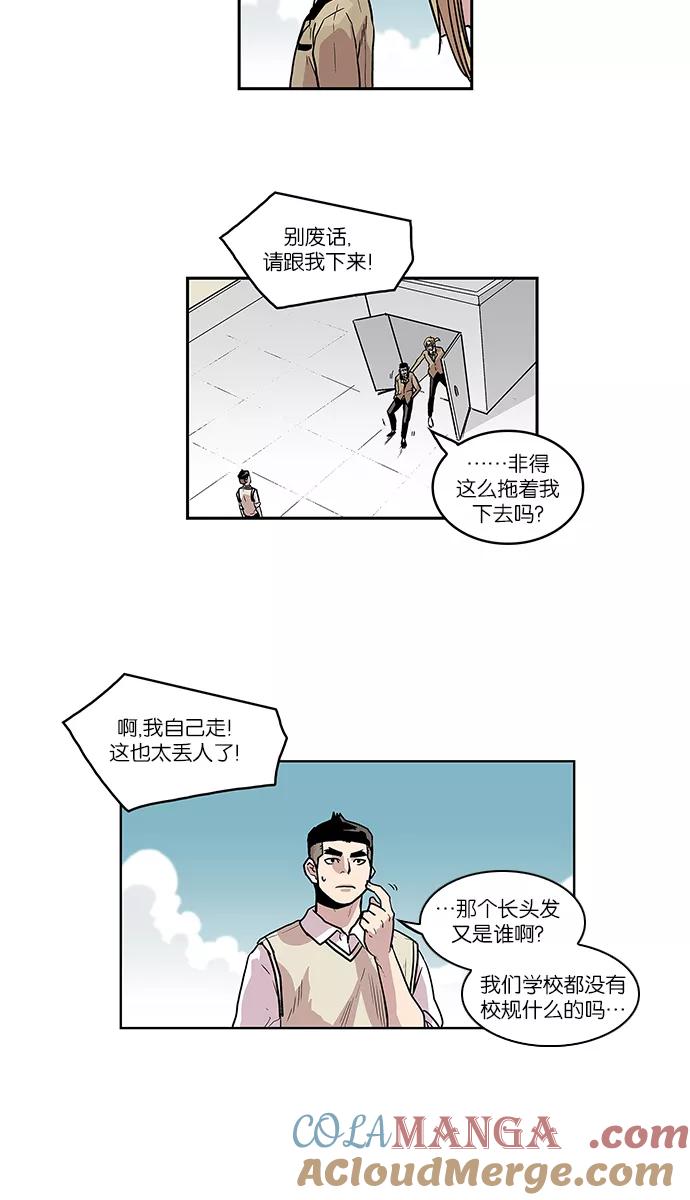 《保护我，死神》[第39话] 我带你走 第7页