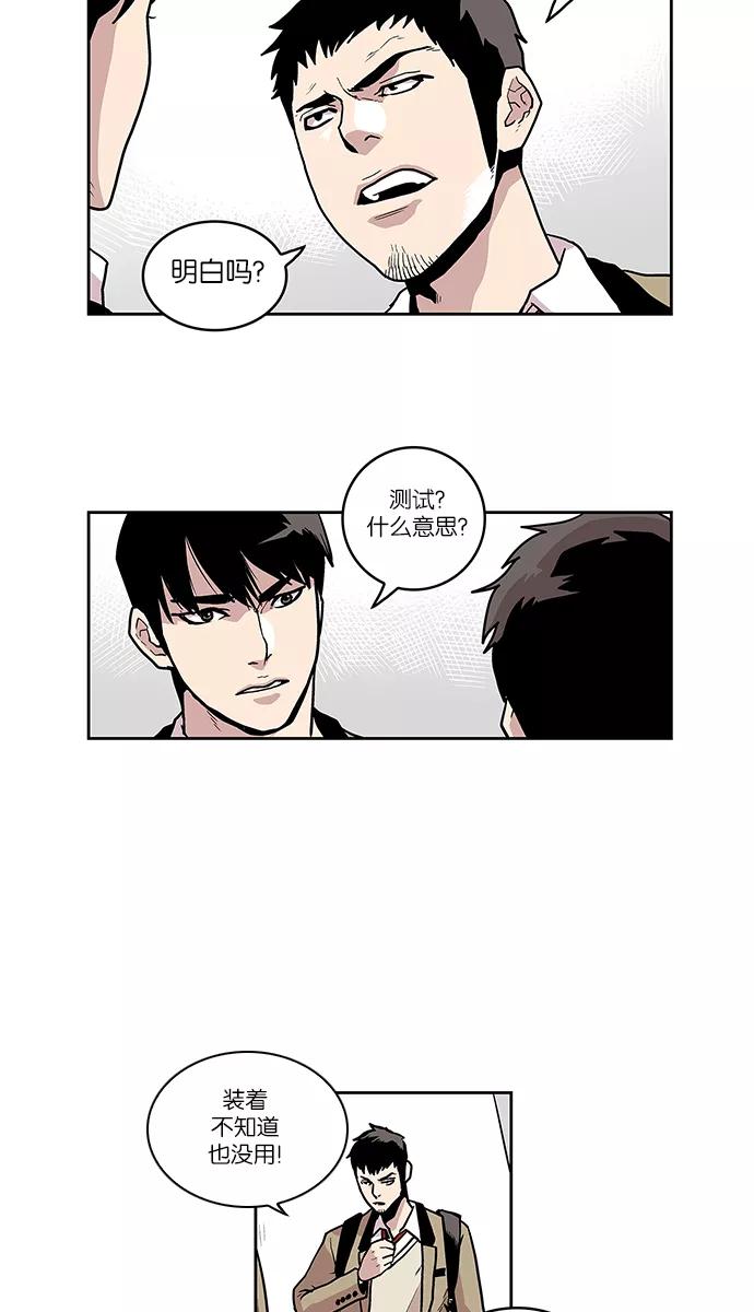 《保护我，死神》[第39话] 我带你走 第26页
