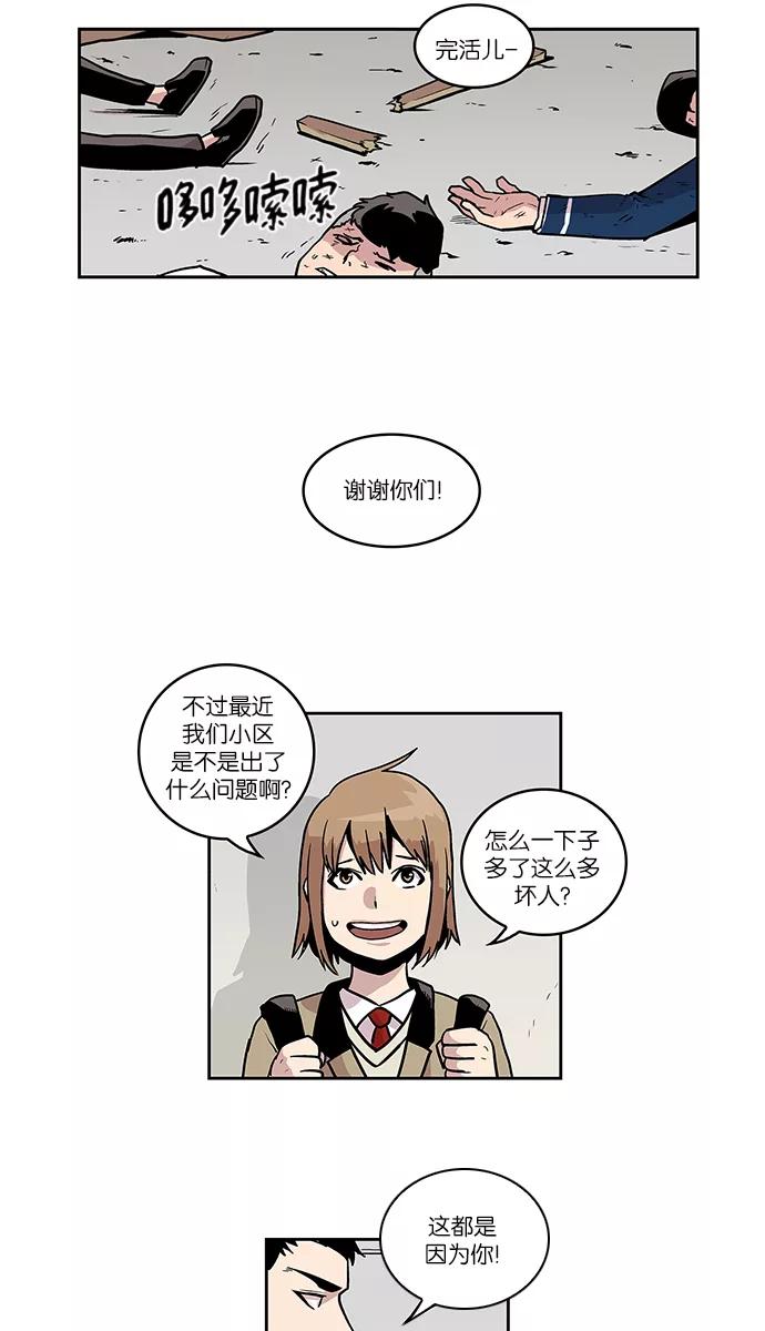 《保护我，死神》[第39话] 我带你走 第18页