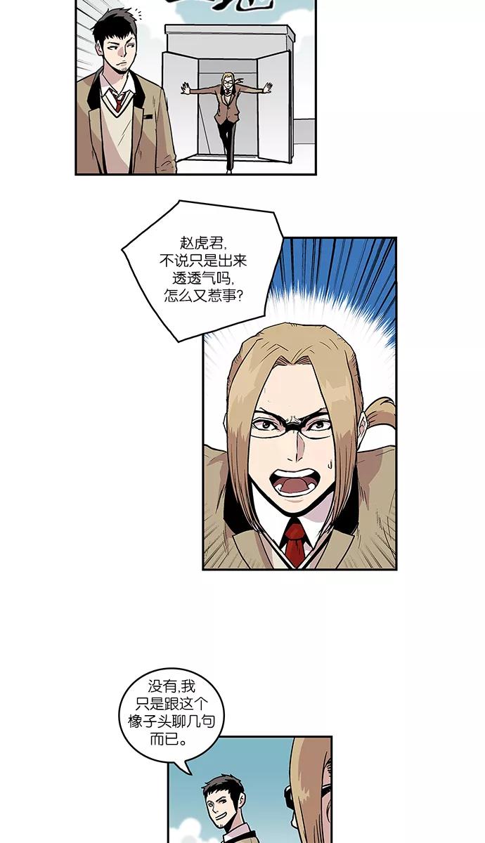 《保护我，死神》[第39话] 我带你走 第6页